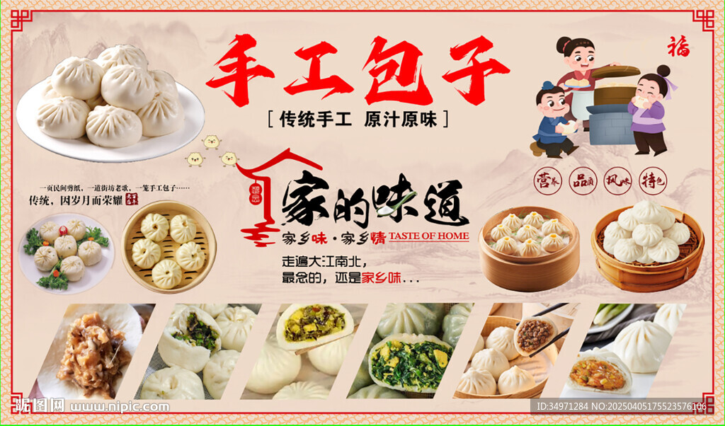 包子