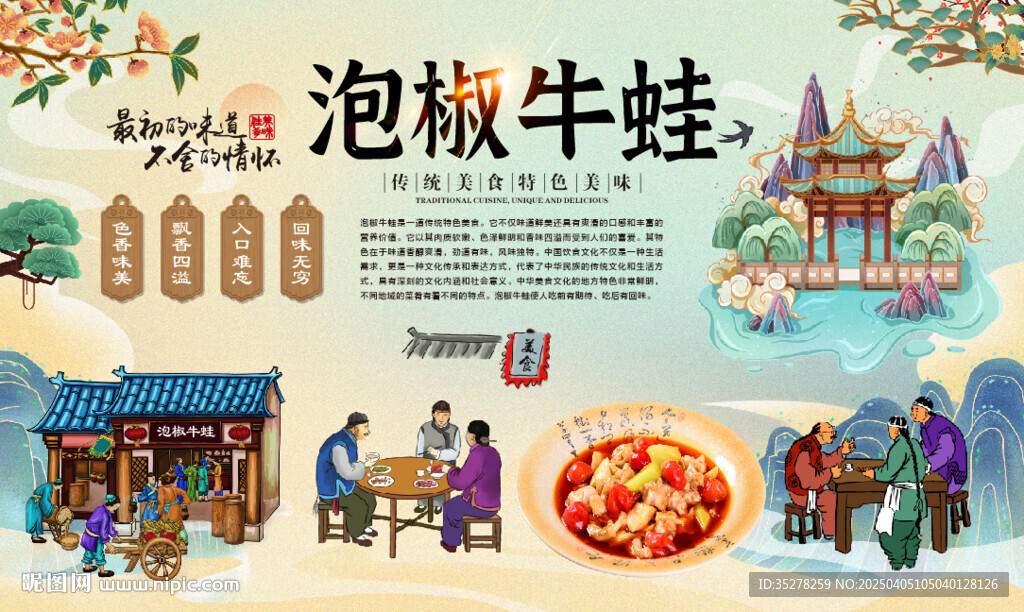泡椒牛蛙
