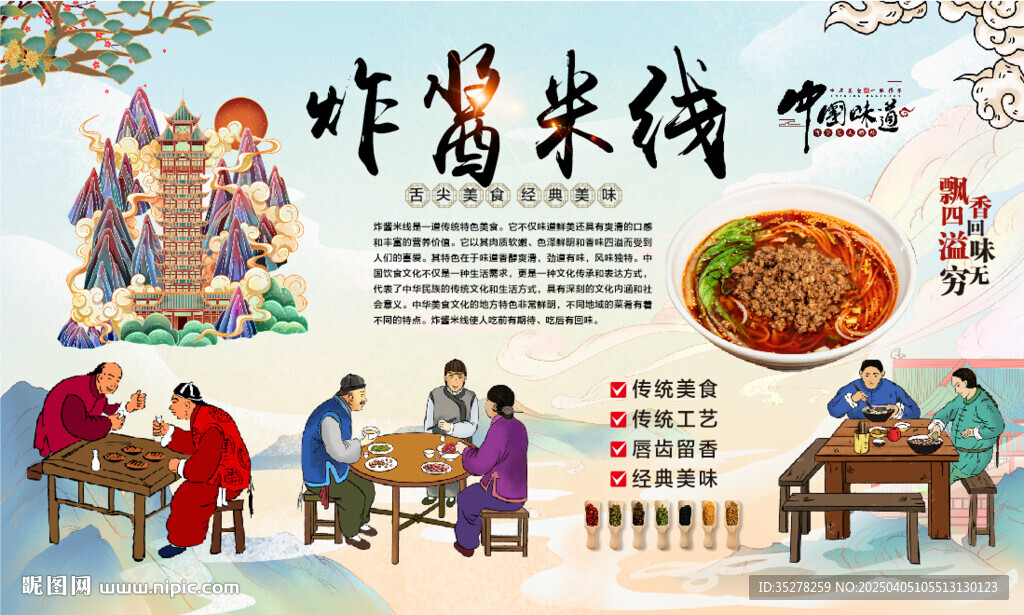 炸醬米線