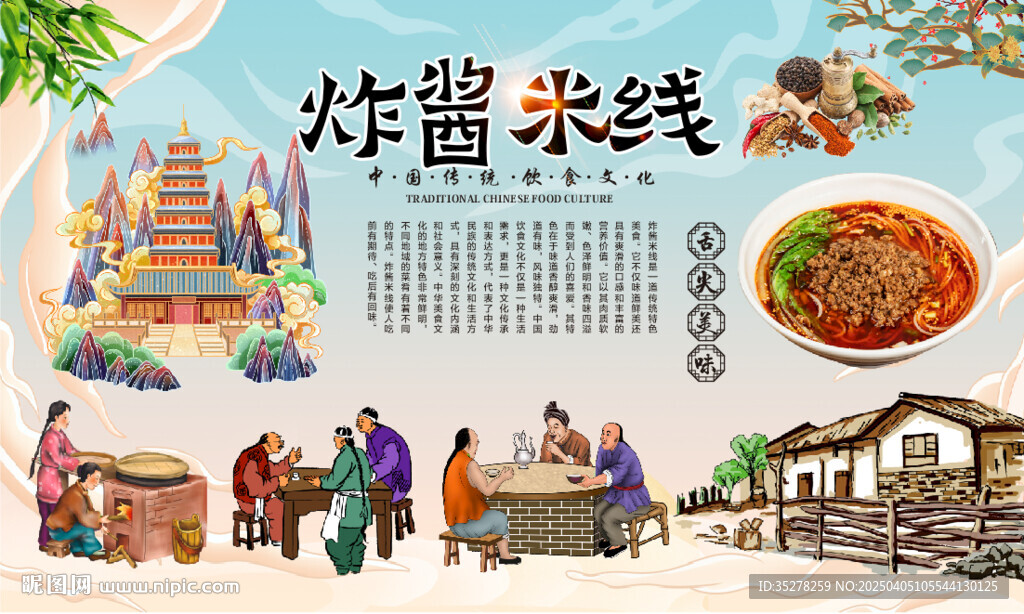 炸醬米線