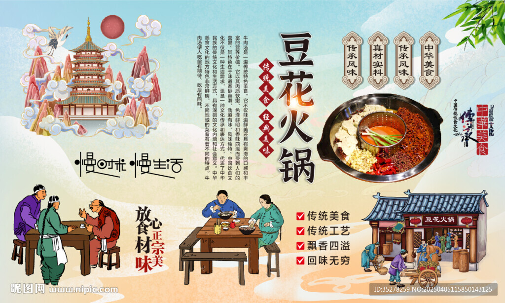 豆花火鍋