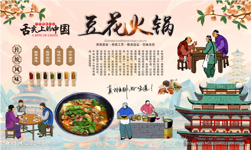 豆花火鍋