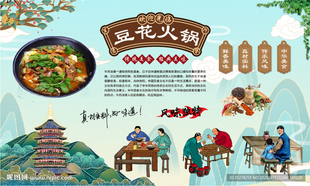 豆花火鍋