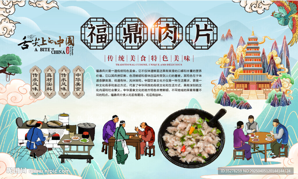 福鼎肉片