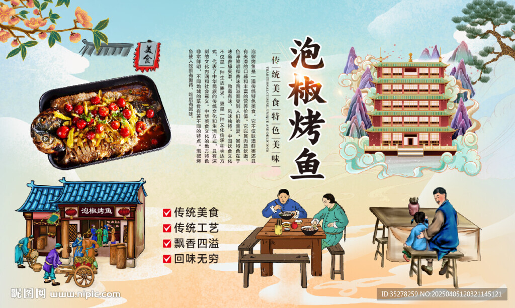 泡椒烤魚