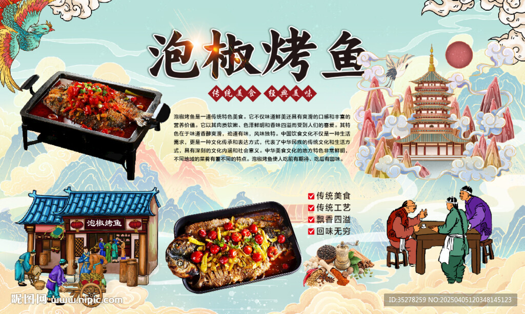 泡椒烤魚