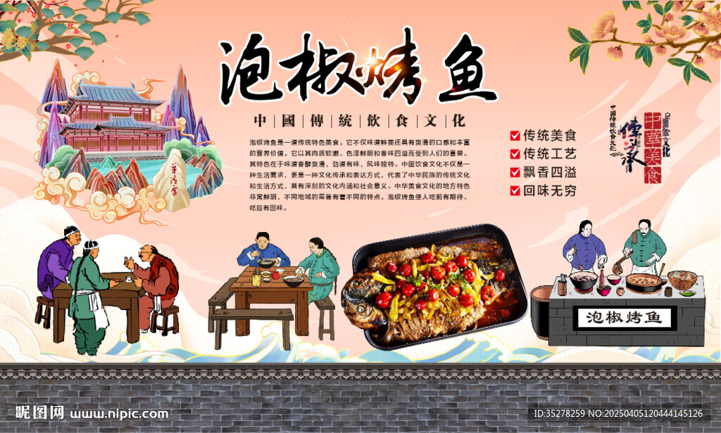 泡椒烤魚
