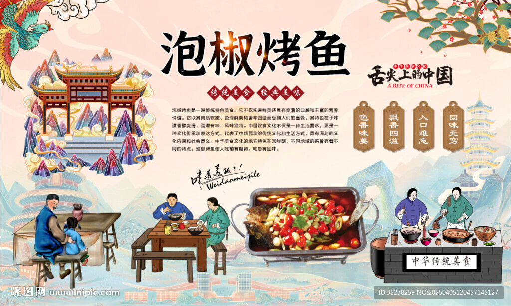 泡椒烤魚