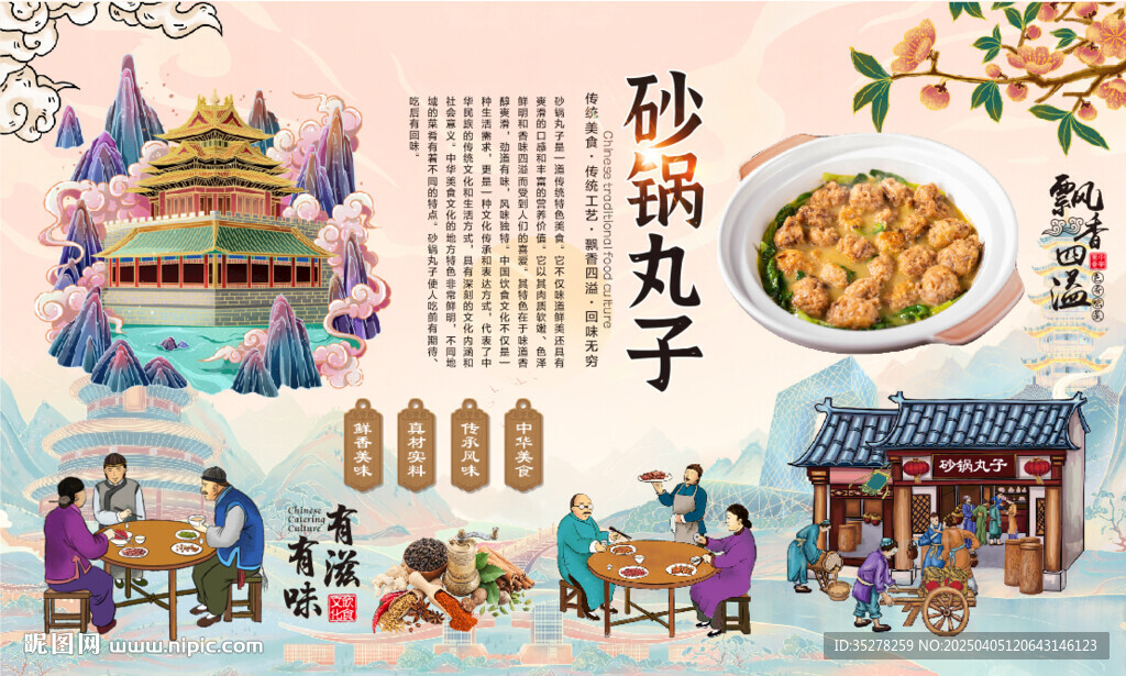 砂鍋丸子