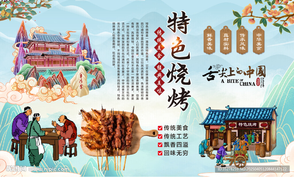 特色燒烤