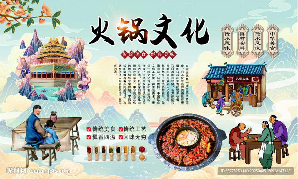 火鍋文化
