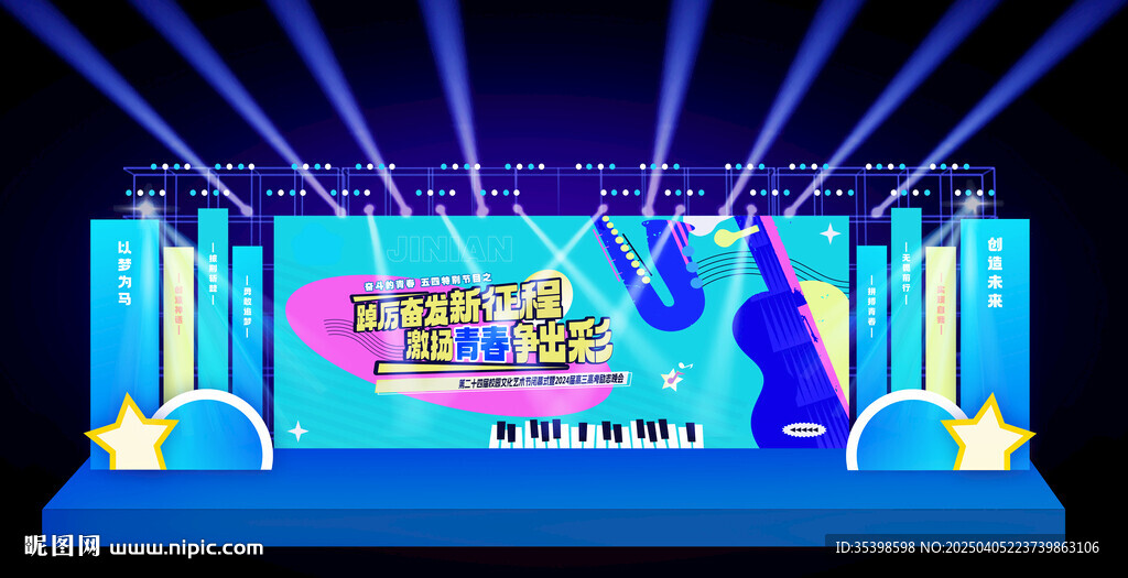 晚會(huì)舞臺(tái)效果