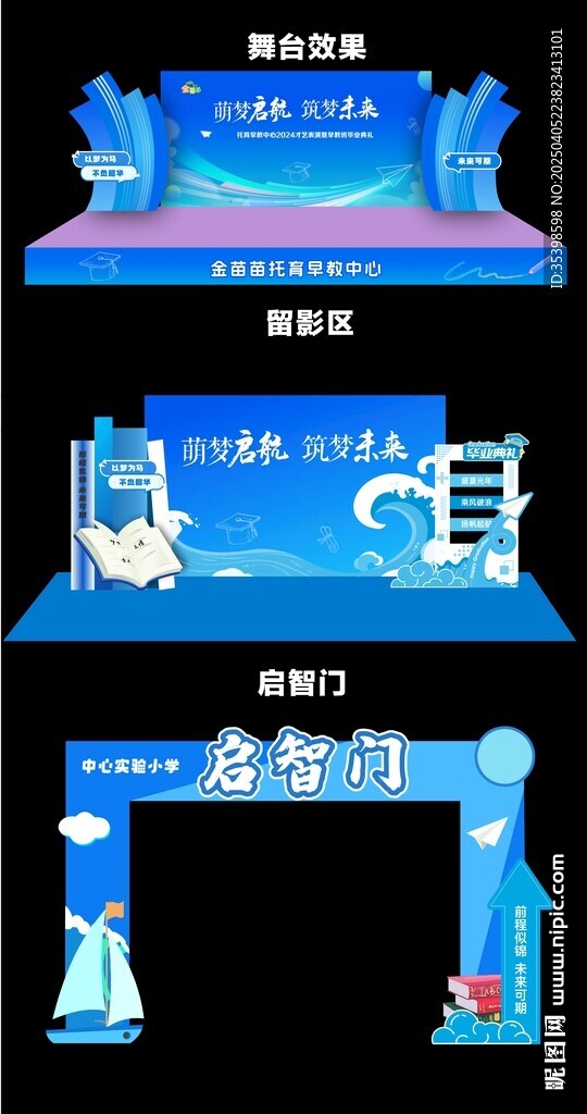 畢業舞臺設計
