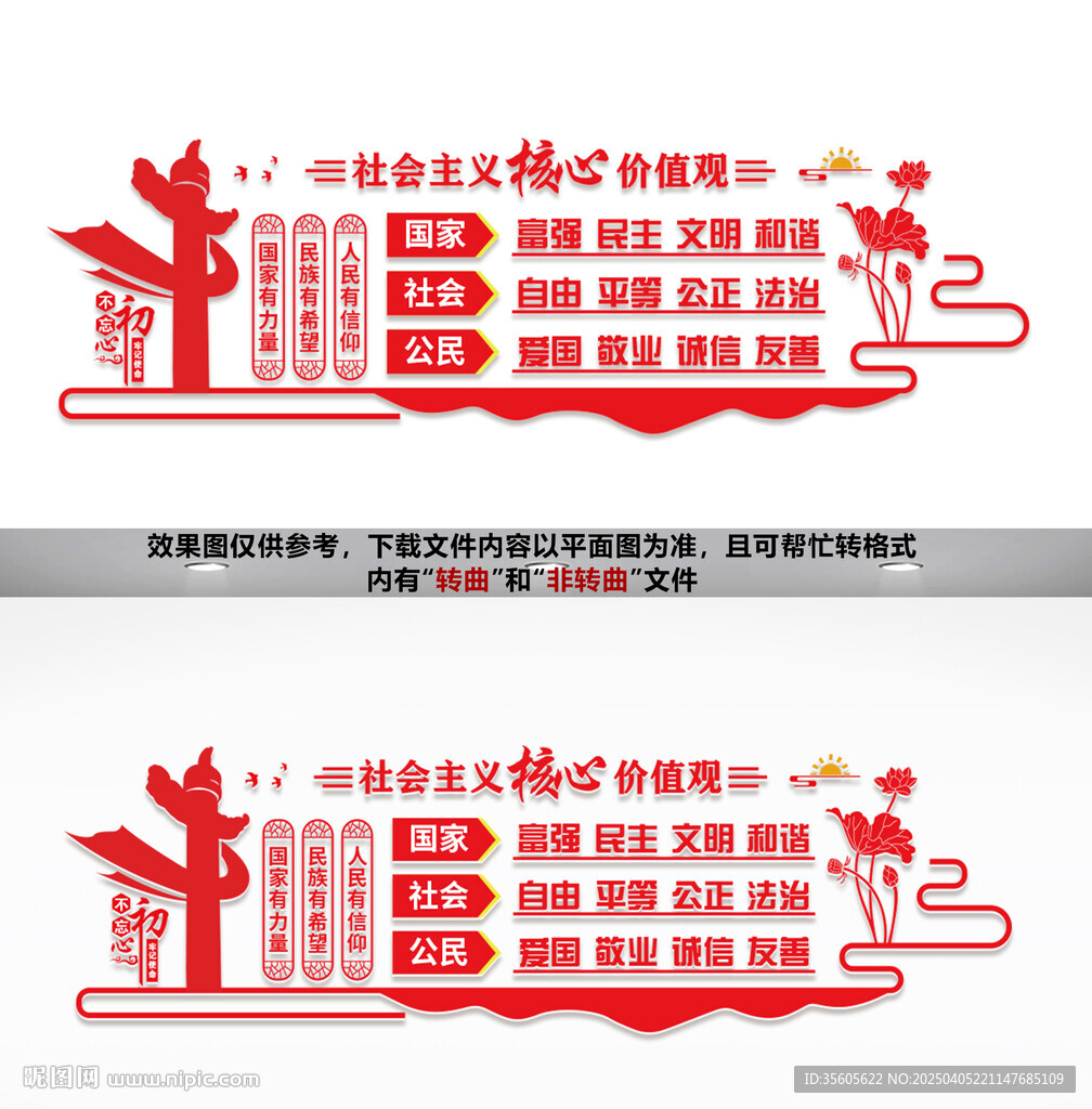 核心價值觀文化墻