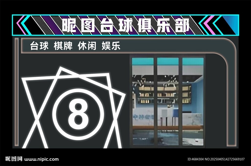 臺球室門頭