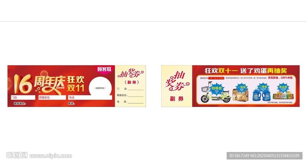 瘋狂大抽獎