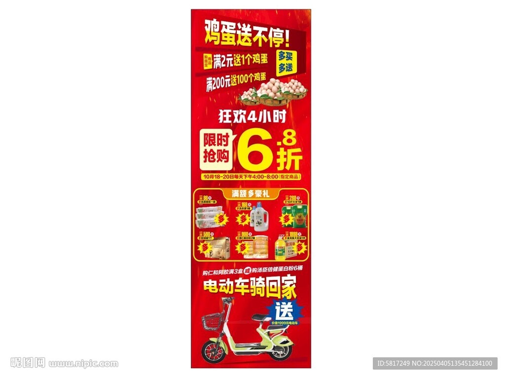 瘋狂送雞蛋