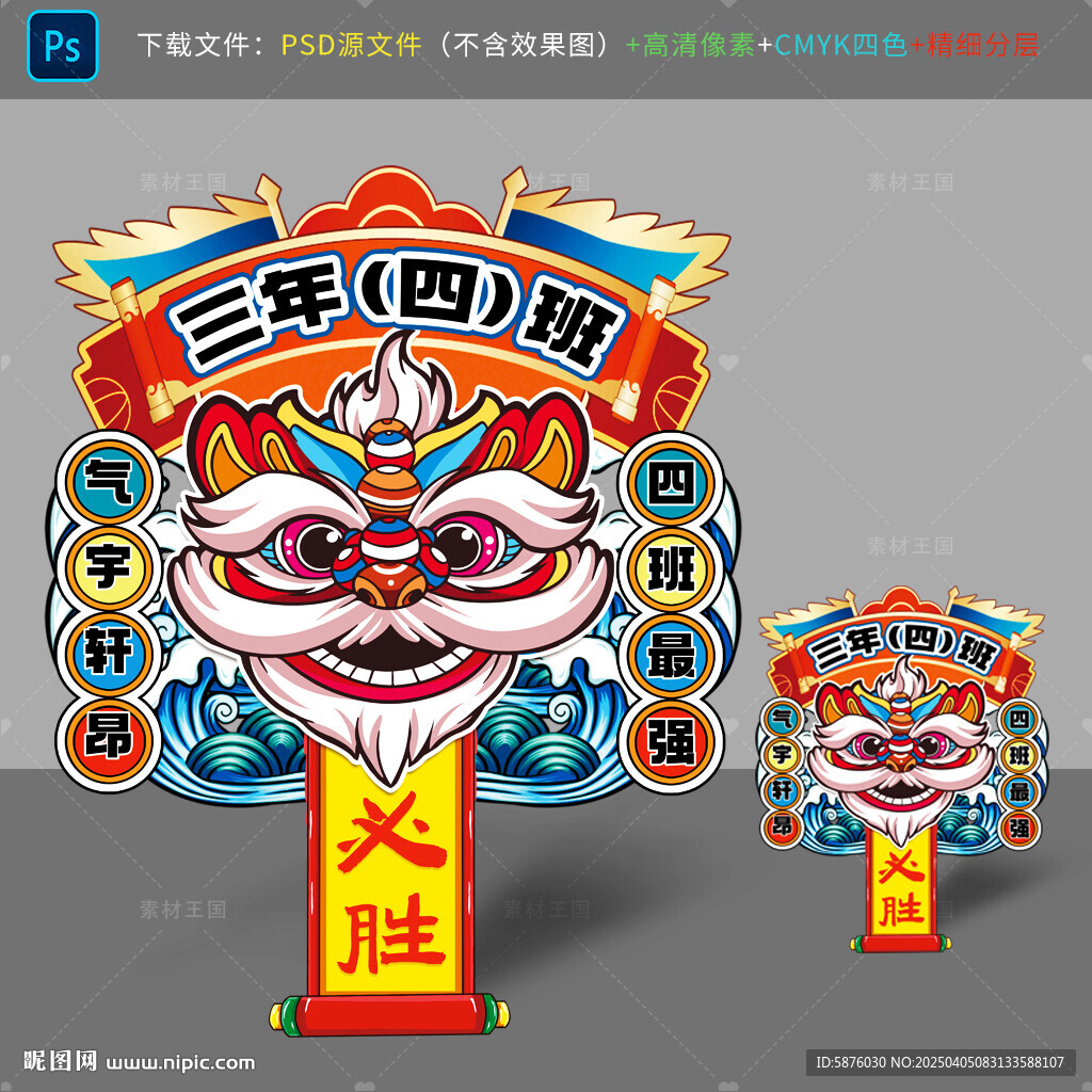 運(yùn)動(dòng)會(huì)手舉牌