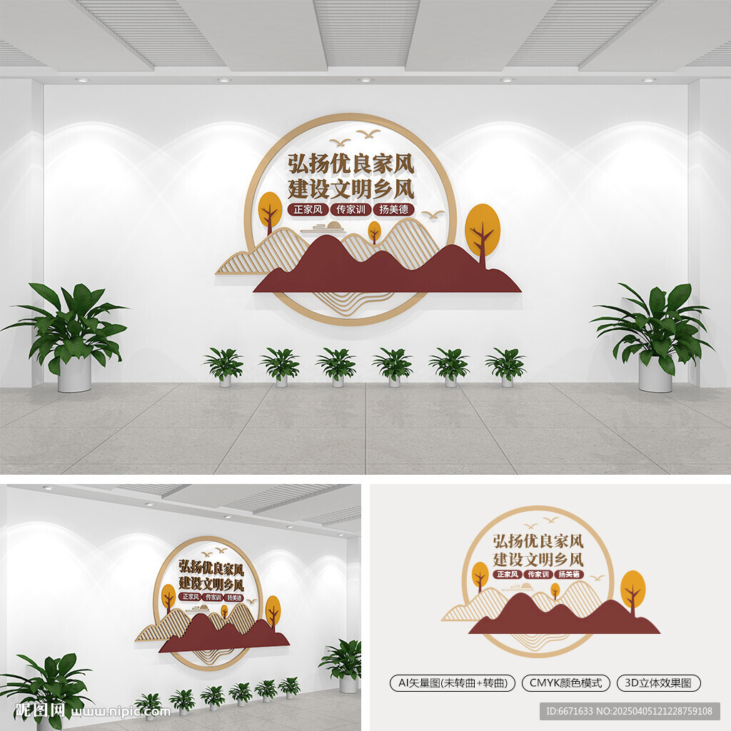 鄉風建設文化墻
