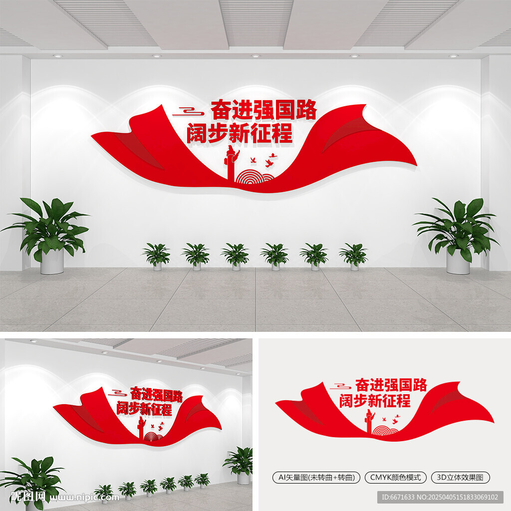 奮進(jìn)強(qiáng)國(guó)路闊步新征程黨建文化墻