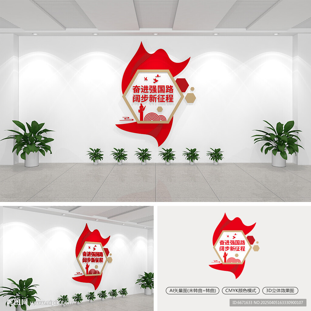 奮進(jìn)強(qiáng)國路闊步新征程黨建文化墻
