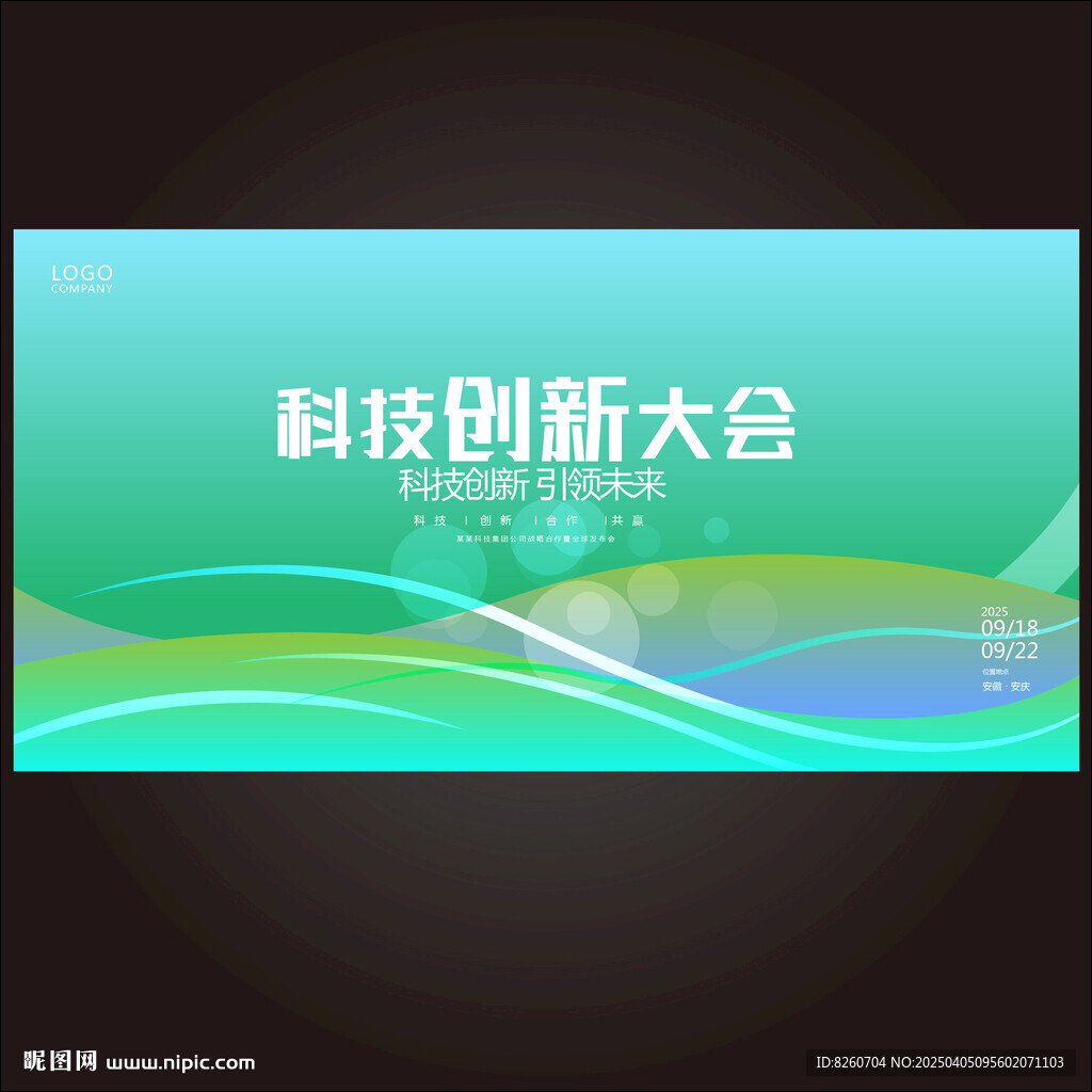 藍(lán)綠發(fā)布會背景