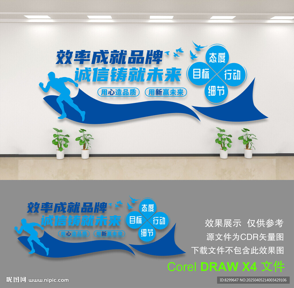 企業文化墻