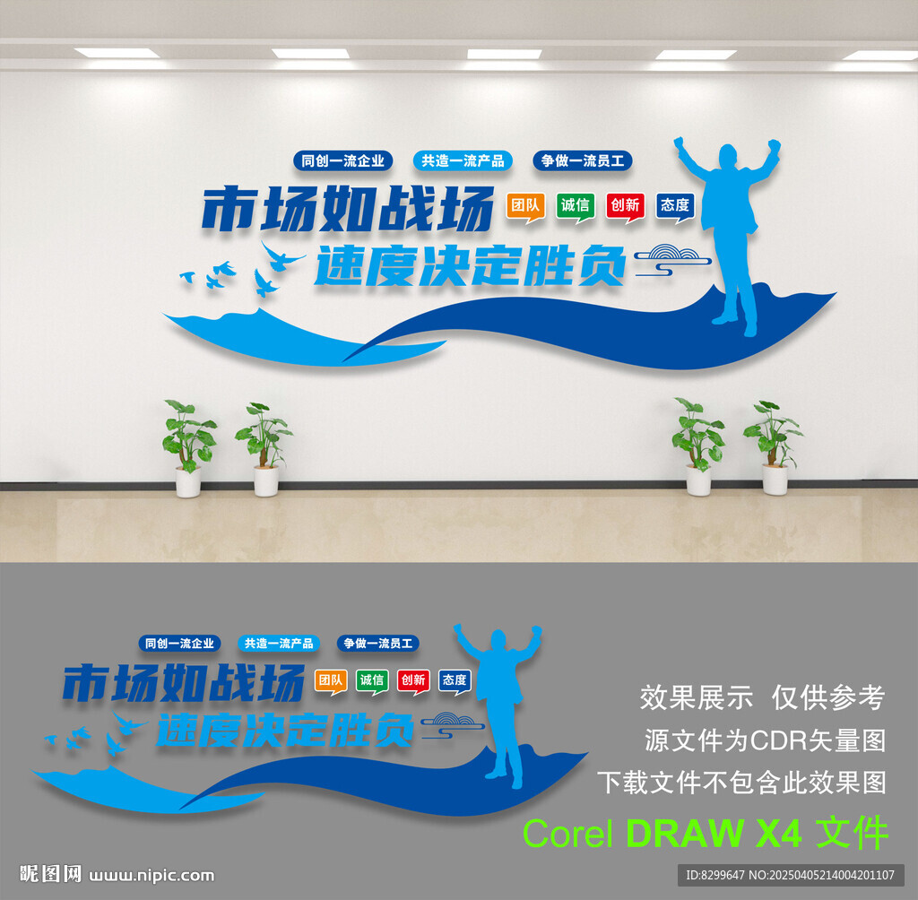 企業文化墻