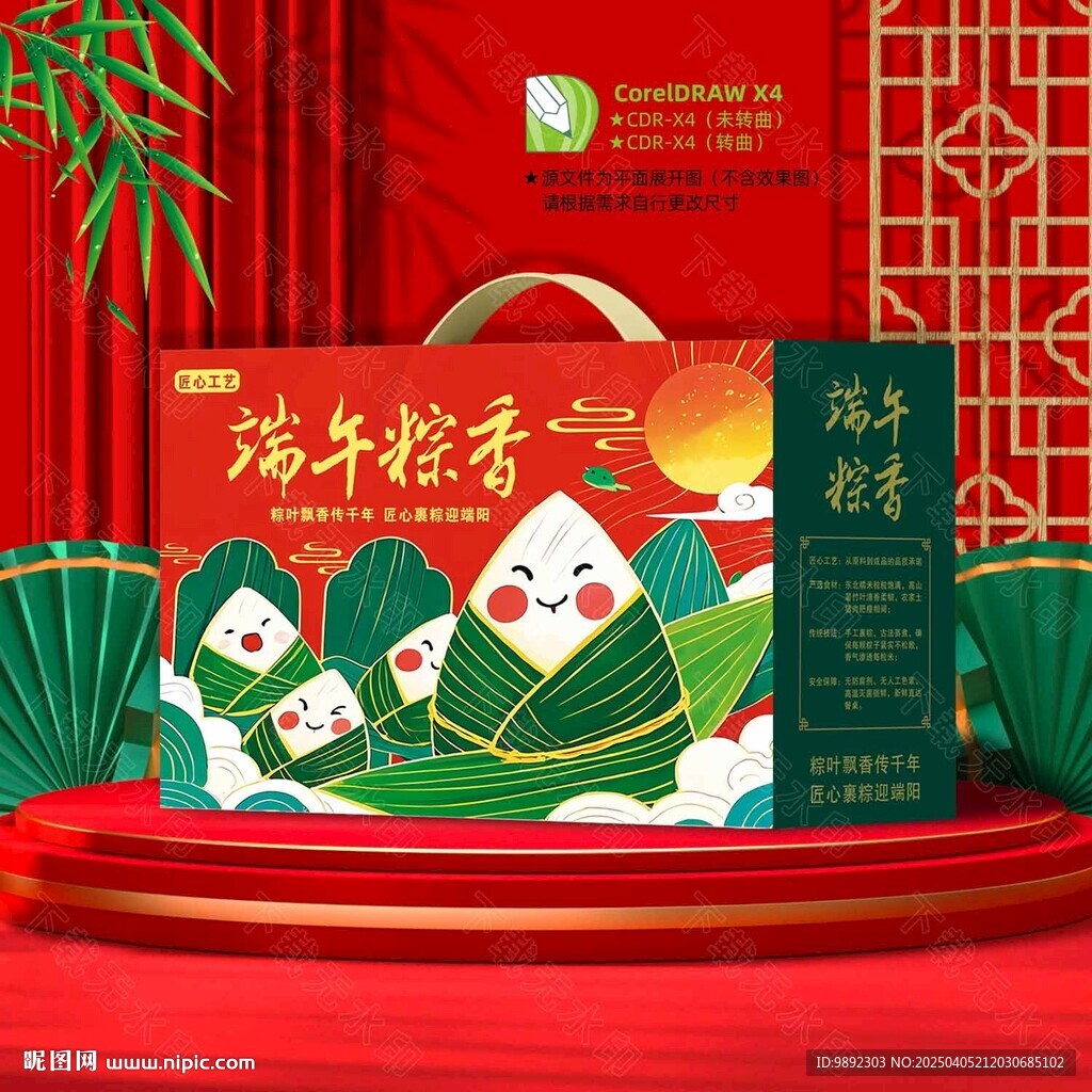 粽子包裝