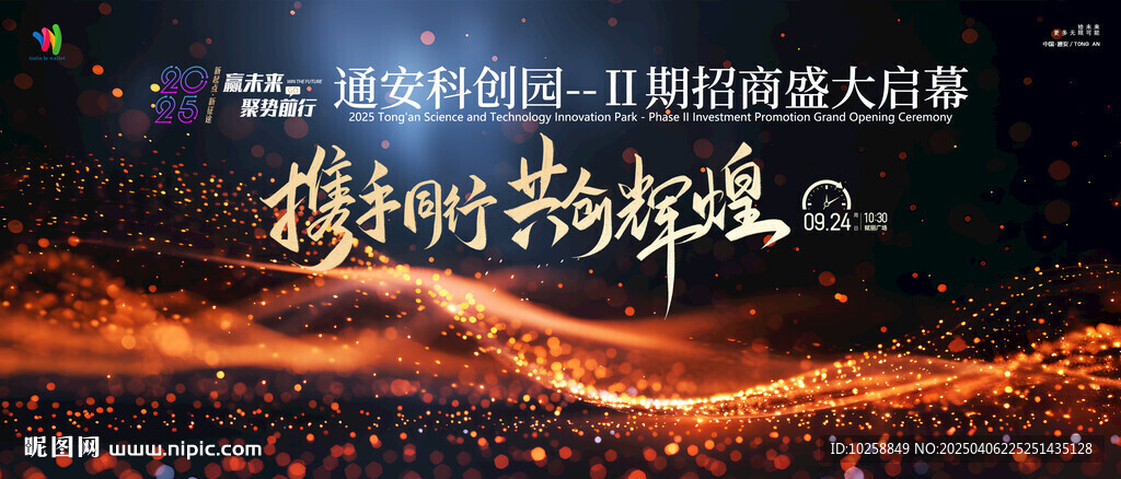攜手同行共創(chuàng)輝煌招商海報