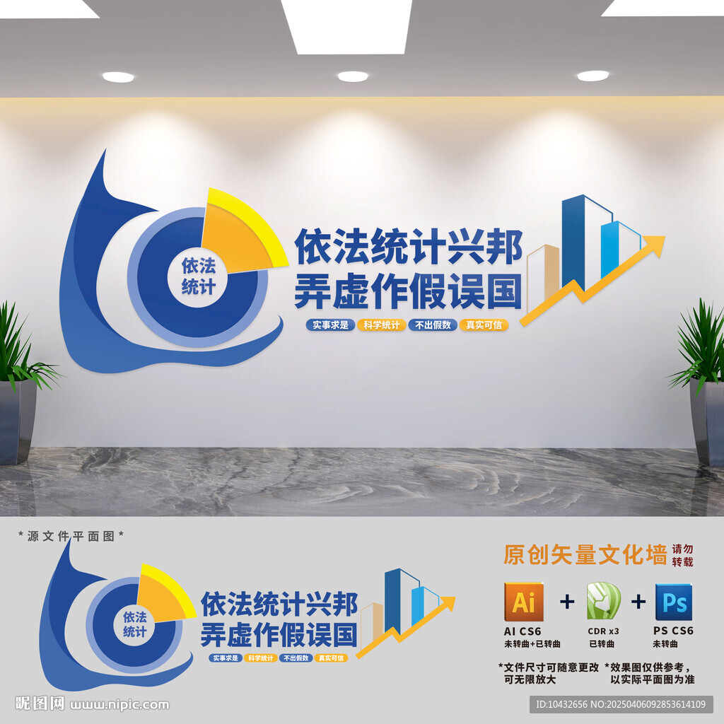 統計局標語文化墻