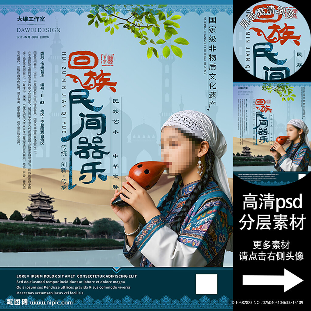 回族民間器樂非遺文化海報