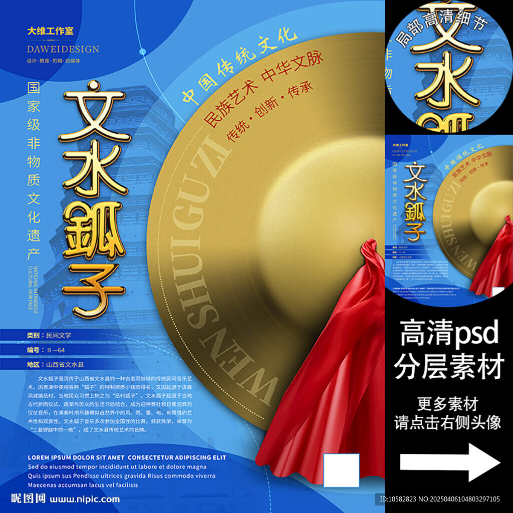 文水鈲子非遺文化海報