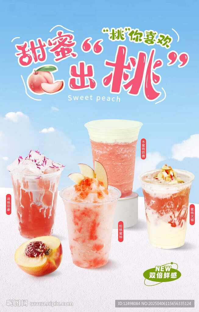 水蜜桃系列