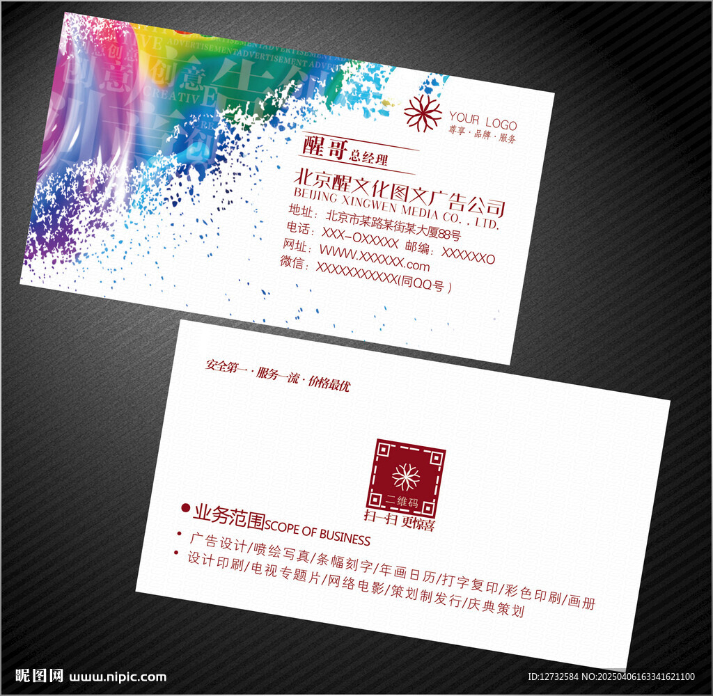 圖文廣告名片