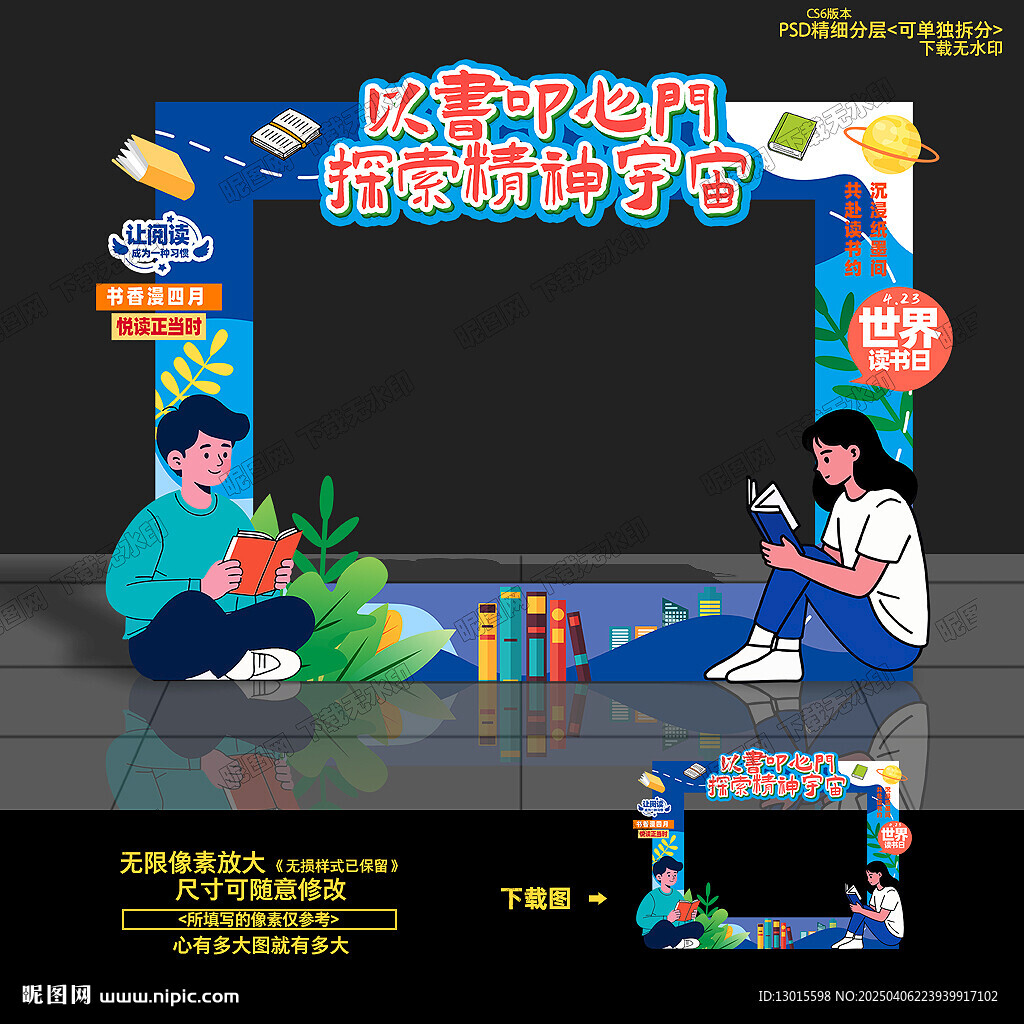 世界讀書日拍照框合影框照相框