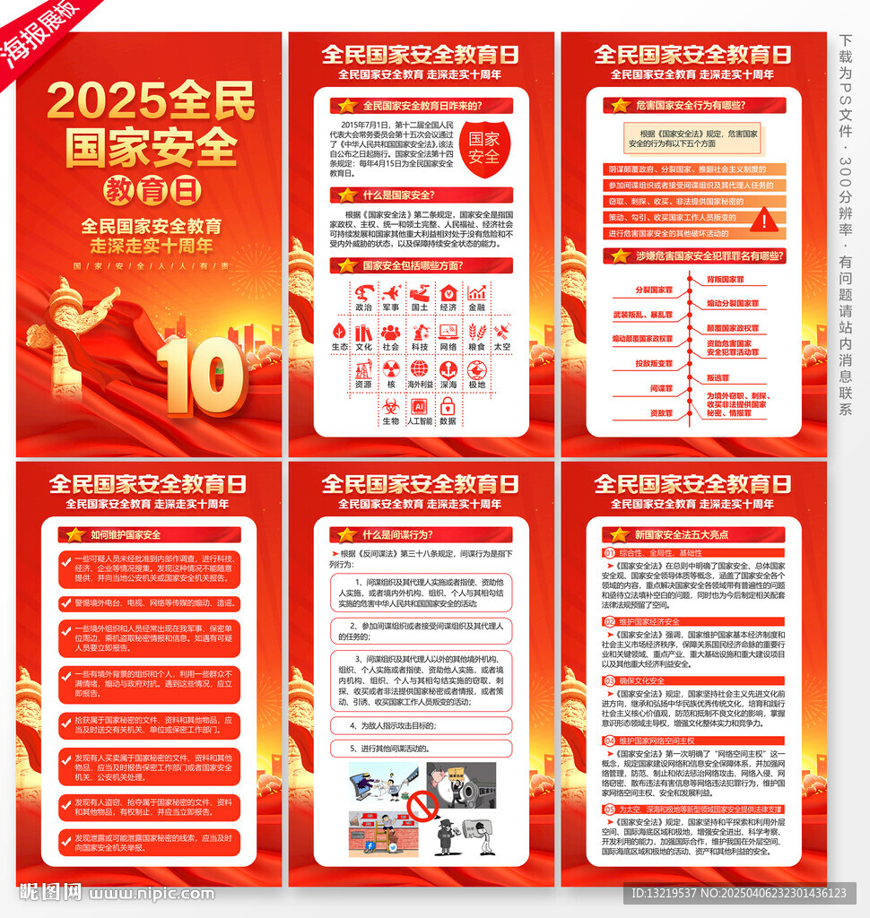 2025全民國家安全教育日
