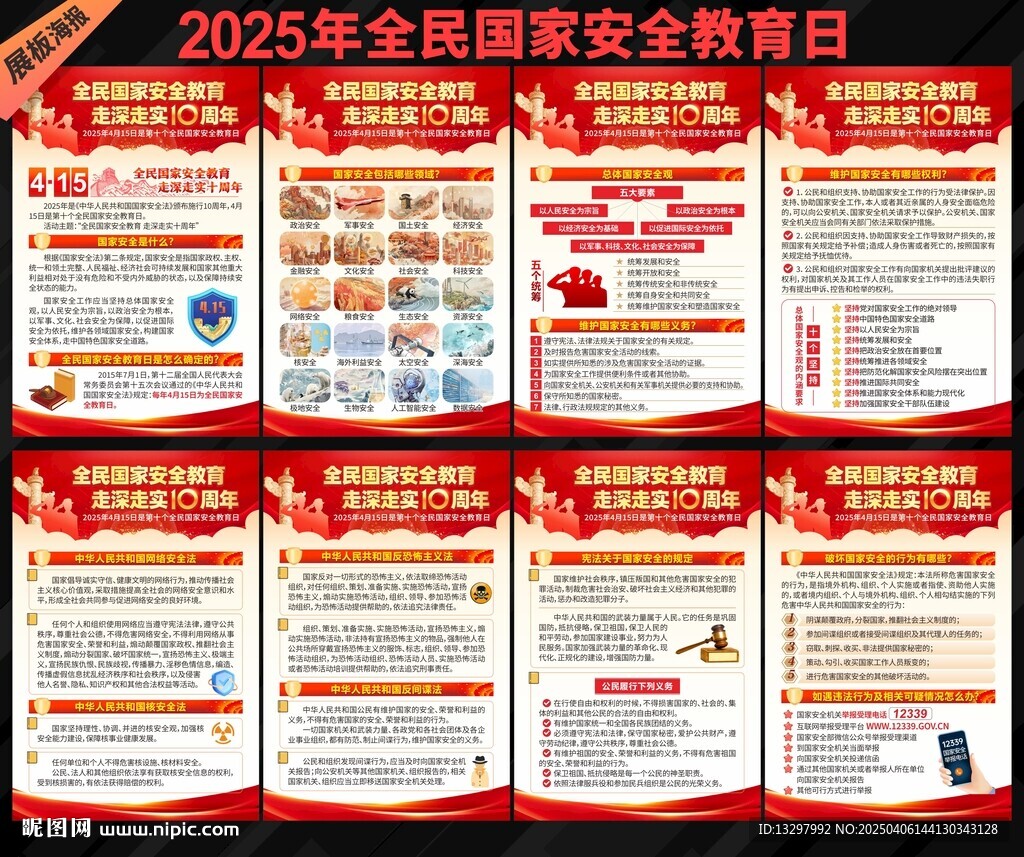 2025全民國家安全教育日