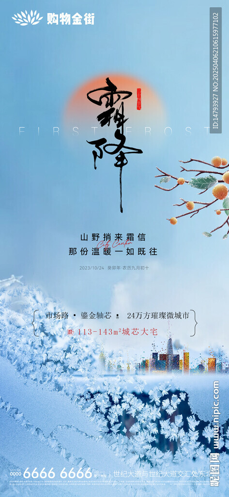 霜降海報