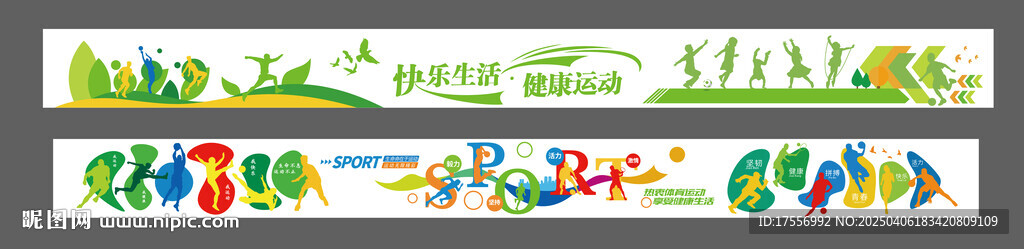 操場文化墻