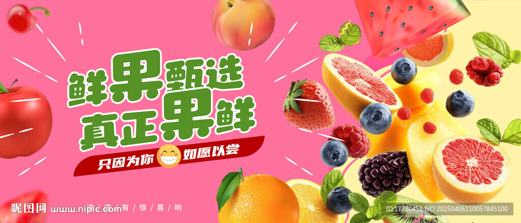 水果店海報(bào)