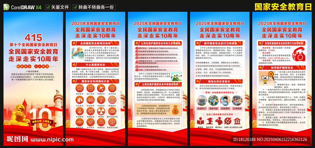 2025國家安全教育日展架