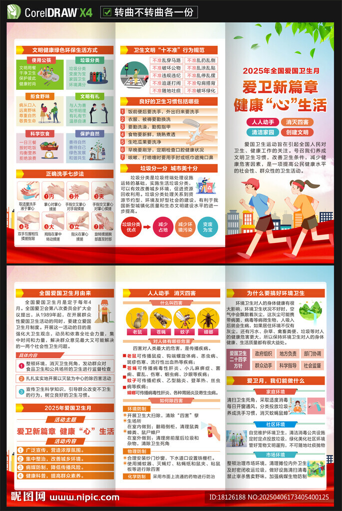 2025年愛國衛(wèi)生月三折頁