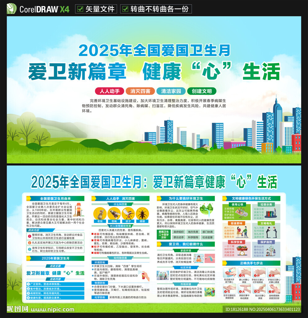 全國愛國衛(wèi)生月