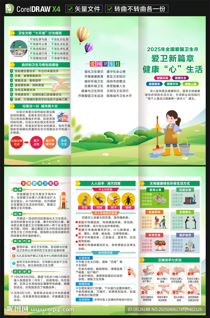 2025年愛國衛(wèi)生月三折頁