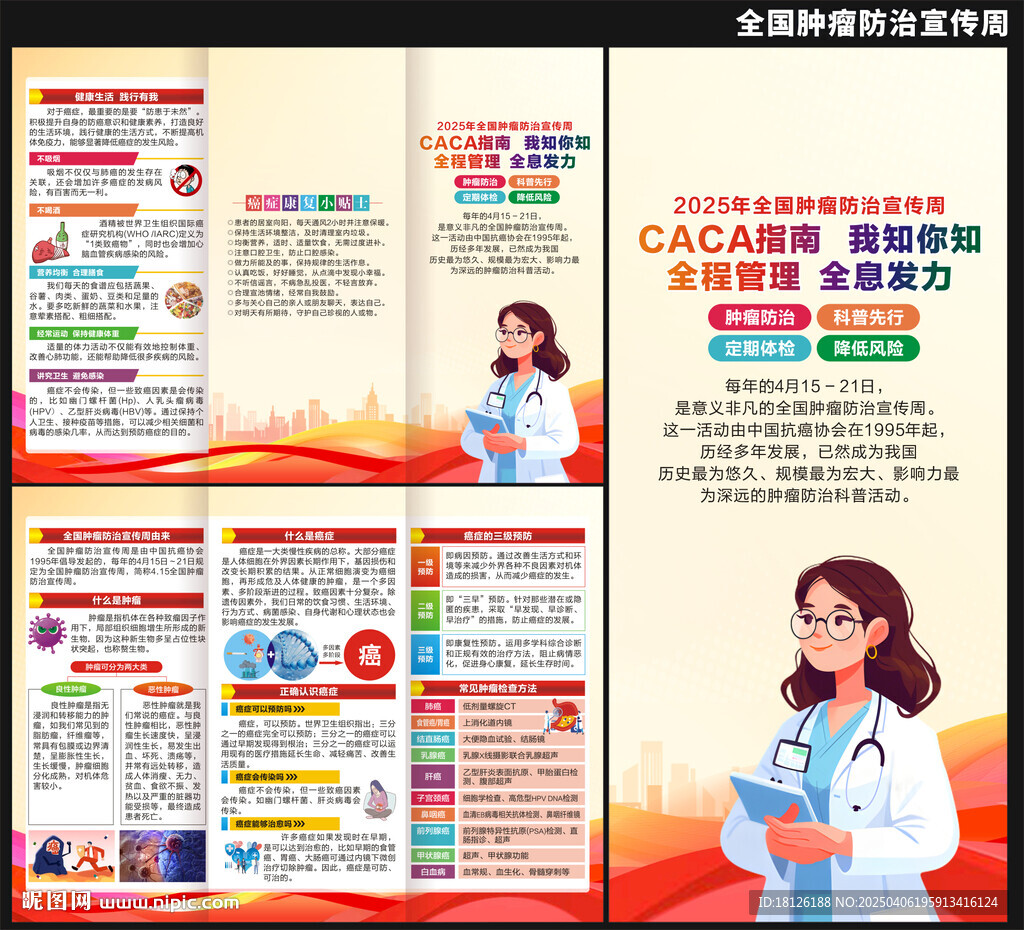 腫瘤防治宣傳周三折頁