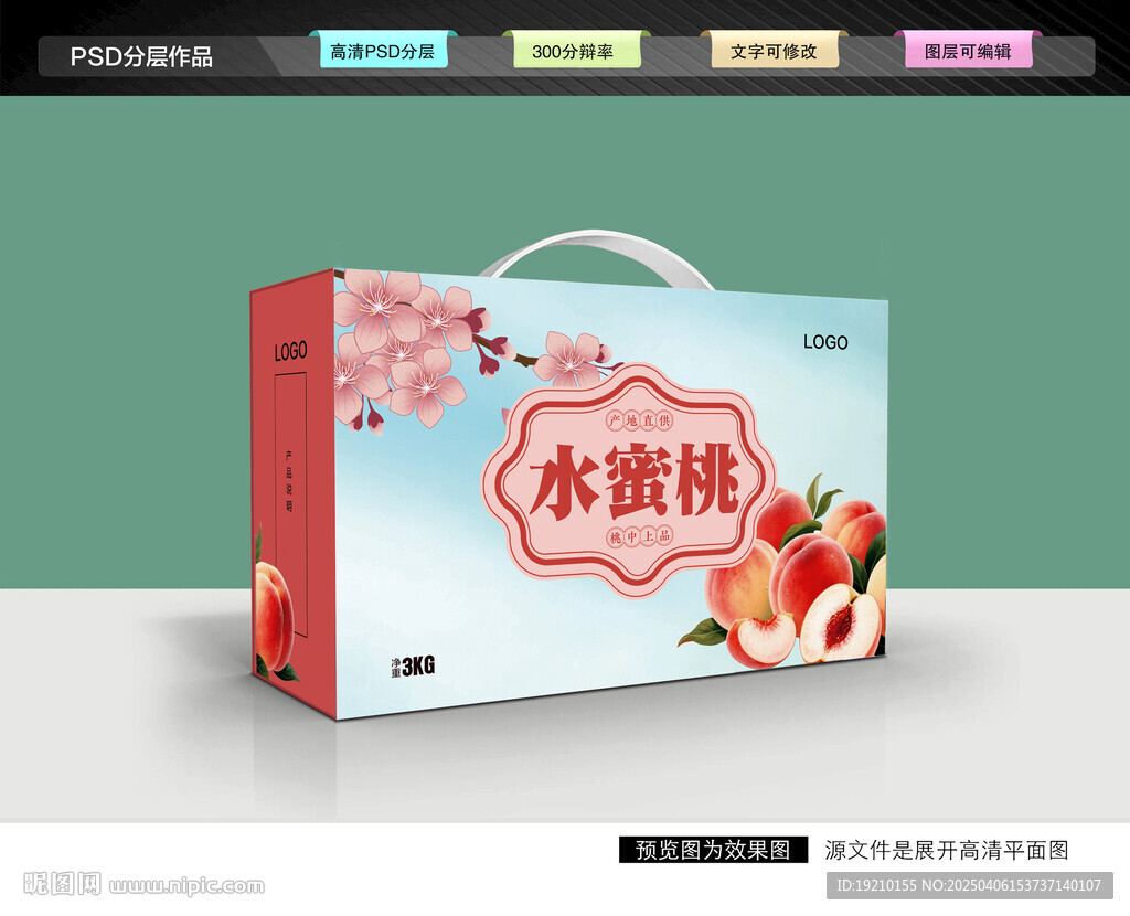 水蜜桃禮盒 桃子包裝