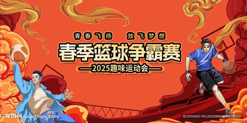 籃球活動