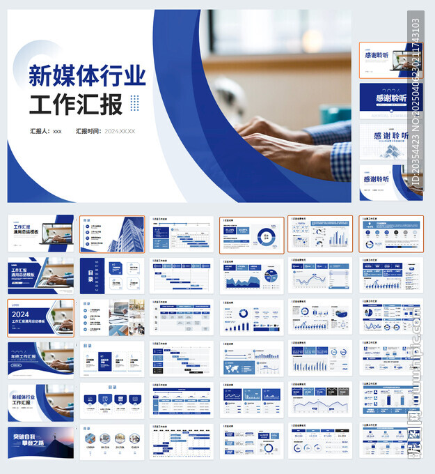 高端圖表匯報PPT