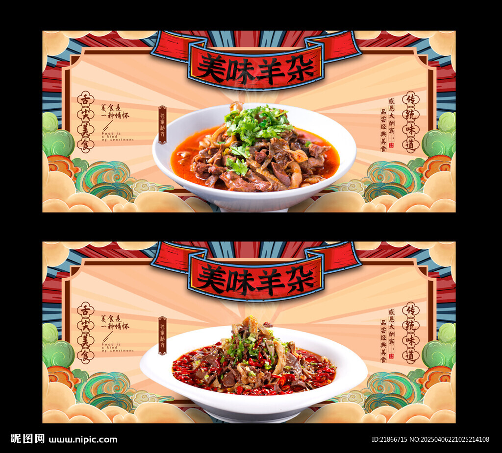 羊雜